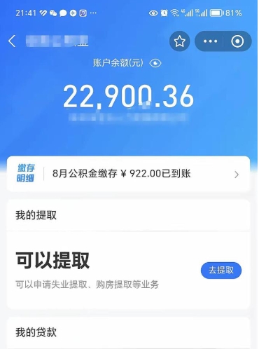 通许离职封存的公积金如何取（离职后公积金封存怎么提取出来）